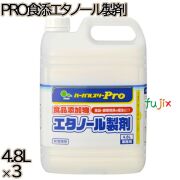 ハーバルスリーPRO 食添エタノール製剤 4.8L×3本／ケース ミツエイ アルコール