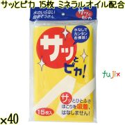 サッとピカ 15枚×40袋／ケース Life-do.Plus ドライタイプ 雑巾 ぞうきん