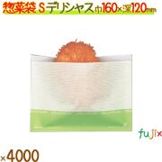 惣菜袋 S デリシャス 4000枚／ケース 揚げ物 テイクアウト 持ち帰り 業務用 12550