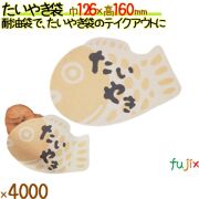たいやき袋 4000枚／ケース たい焼き 12570