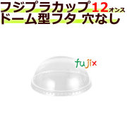 業務用 プラカップ フタ 激安|業務用消耗品通販.com