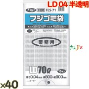 フジ ゴミ袋 LD 70L 04 半透明  0.04mm 400枚（10枚×40冊）／ケース FLS-71