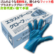 フジ　エラストマーグローブ　ブルー（青色）　Mサイズ　異物混入対策　使い捨て手袋　介護　食品衛生法