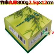 竹串｜2.5Φ×12cm｜800g×30箱｜激安｜業務用