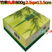 竹串｜2.5Φ×13.5cm｜800g×30箱｜激安｜業務用