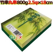竹串｜2.5Φ×18cm｜800g×30箱｜激安｜業務用