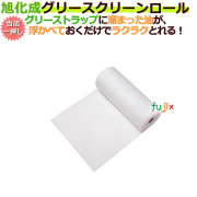 グリストラップ用油吸着シート グリースクリーン ロール 1ロール×3本/ケース 【送料無料】