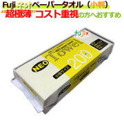 フジナップ ネオペーパータオル 小判 50袋／ケース 激安 タオルペーパー まとめ買い