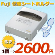 業務用　使い捨て便座シートホルダー　激安