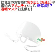 透明マスク