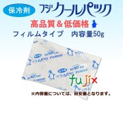 保冷剤 フジクールパック CP-50 業務用