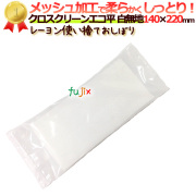 おしぼり フジ クロスクリーンエコ　平無地　1ケース（2400本）　【紙おしぼり】【レーヨンおしぼり】【おしぼりタオル】