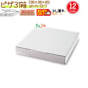 ピザ 31 100個/ケース【ピザ箱】【12インチ】
