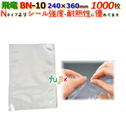 ナイロンポリ 飛竜 BNタイプ BN-10  240×360mm 1000枚/ケース 旭化成パックス