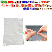 ナイロンポリ 飛竜 KNタイプ KN-210  200×300mm 1000枚/ケース 旭化成パックス