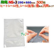 ナイロンポリ 飛竜 Nタイプ NS-3  290×660mm 500枚/ケース 旭化成パックス