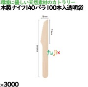 木製ナイフ160 紙完封袋(茶色) 10612000 JAN 4582525793798