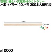 木製ナイフ140 紙完封袋(茶色) 10622000 JAN 4582525793774
