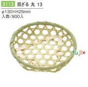 目ざる 丸 13 3113