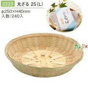 丸ざる 25（Ｌ） 3325