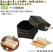 アジロ彩篭 BK 3547