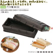アジロ篭 BK (S) 3556