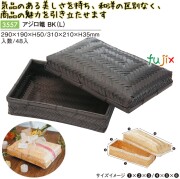 アジロ篭 BK (L) 3557