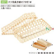 六ツ目?方被せフタ付 W 3571