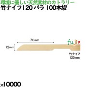 木製フォーク160 紙完封袋(茶色) 10412000 JAN 4582525793750
