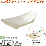 ポプラ舟皿 ６号 5026 JAN 4582525794450