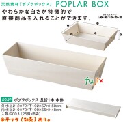 ポプラの箱 ?折1本 本体 5049