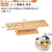 コーン型経木 角台 5099