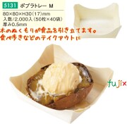 ポプラトレー M 5131