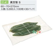 真空笹 S 5141