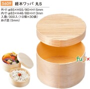 経木ワッパ 丸 S 5609