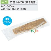 竹皮 14×50 (真空) 5773