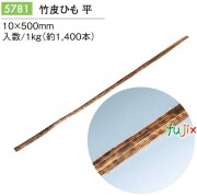 竹皮ひも 平 5781