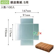 銀底敷紙 S用 6550