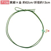 ＜金ラメ＞4ッ打ちラメ入りゴム 62cm/折径13cm 黄緑×金 7156