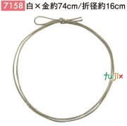 ＜金ラメ＞4ッ打ちラメ入りゴム 74cm/折径16cm 白×金 7158