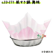 紙すき鍋　舞　桃　（1800枚） 業務用 C33-271 【宴会　鍋　紙なべ（紙鍋）　紙すき鍋】