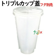 トリプルカップ  300個　 3種類のドリンクや食べ物を入れられる