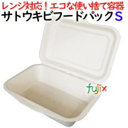 サトウキビフードパック Sサイズ 1000個(50×20)／ケース 弁当容器