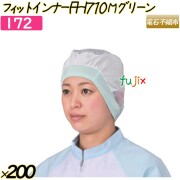 フィットインナー　FHI710 Mサイズ グリーン 200枚(20枚×10袋)／ケース 【172】 ヘアキャップ 衛生キャップ 帯電帽
