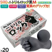 590 二トリルロック ブラック パウダーフリー M 食品衛生法適合 調理用 機械メンテナンス 整備 4520951015398 エブノ