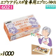 エブケア　ディスポ食事用エプロン74×100cm ホワイト 1000枚(50枚×10箱×2)／ケース 【6021】 使い捨てエプロン