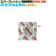 脱酸素剤 エバーフレッシュ KWX-300 水分依存型 1800個（120×15袋）/ケース 