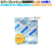 脱酸素剤 エバーフレッシュ L-20 酸素吸収遅効性型 8000個（100×80袋）/ケース 
