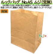 耐油紙袋 窓無 マチ付 ルックバッグ  No.4S 未晒ムジ（窓無） 2000枚（100枚×20）／ケース【0210668】 みざらし 無地 福助工業