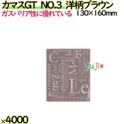 カマスGT　NO.3　洋柄ブラウン 4000枚（100枚×40）／ケース【0802026】 ラッピング 洋菓子　和菓子